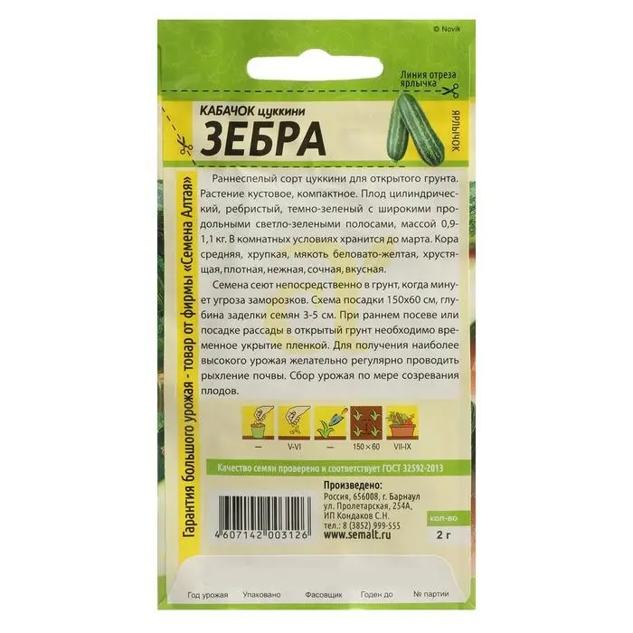 Семена Кабачок  Семена Кабачок "Зебра", Сем. Алт, ц/п, 2 г