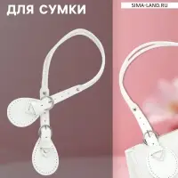 Ручка для сумки, шнуры, 60&times;1.8 см, с пришивными петлями 5.8 см, цвет белый, серебряный