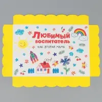 Коробка для печенья, кондитерская упаковка с пластиковой крышкой, «Любимый воспитатель», 22 х 15 х 3 см