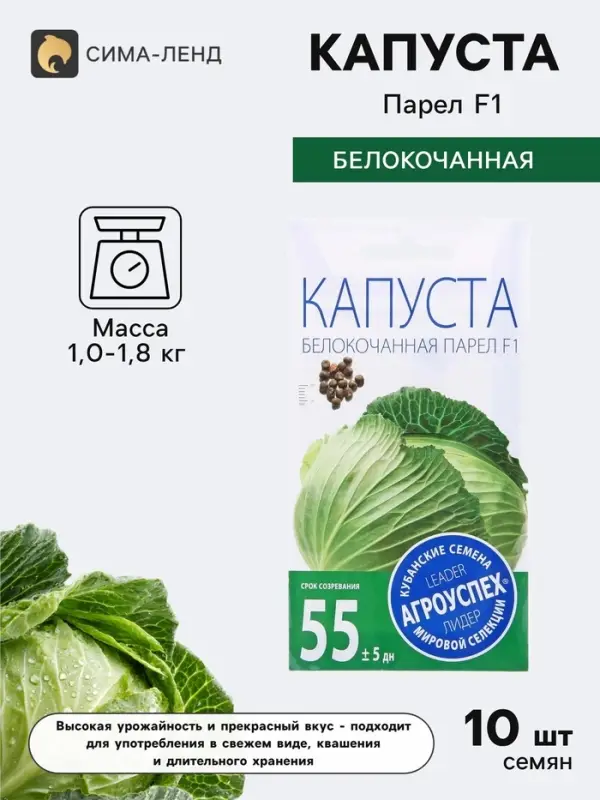 Семена Капуста белокочанная &laquo;Парел&raquo;, F1, 10 шт., &laquo;Агроуспех&raquo;