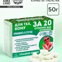 Конфеты драже в таблетнице &laquo;Для тех, кому за 20&raquo;, 50 г
