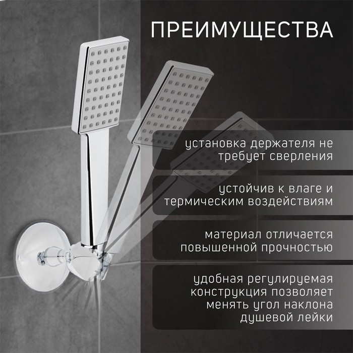 Держатель для душевой лейки ZEIN Z72, на вакуумной присоске, пластик, хром Держатель для душевой лейки ZEIN Z72, на вакуумной присоске, пластик, хром
