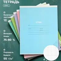 Тетрадь 18 листов в клетку КПК &laquo;Пастель&raquo;, 5 В МИКС