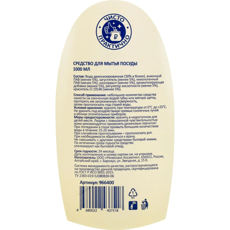 Средство для мытья посуды&nbsp; 1л Лимон