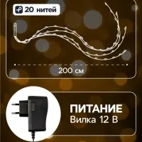 Гирлянда &laquo;Конский хвост&raquo; 20 нитей по 2 м, IP20, медная нить, 400 LED, свечение тёплое белое, 12 В