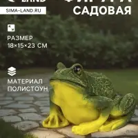 Садовая фигура из полистоуна &laquo;Лягушка&raquo;, 18&times;15&times;23 см