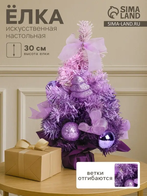Искусственная ёлка настольная «Зимнее волшебство. Двойная», 30 см, с шарами, ветки ПВХ отгибаются, фиолетовая Искусственная ёлка настольная «Зимнее волшебство. Двойная», 30 см, с шарами, ветки ПВХ отгибаются, фиолетовая