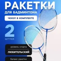 Ракетки для бадминтона ONLYTOP, алюминий, набор 2 шт., в чехле, цвет синий/белый Ракетки для бадминтона ONLYTOP, алюминий, набор 2 шт., в чехле, цвет синий/белый