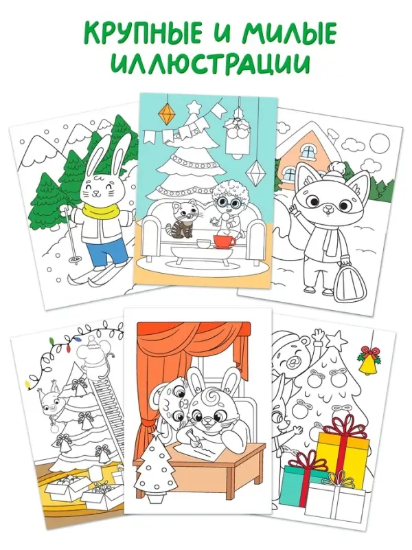 Набор раскрасок «К нам приходит праздник», 6 шт. по 12 стр.