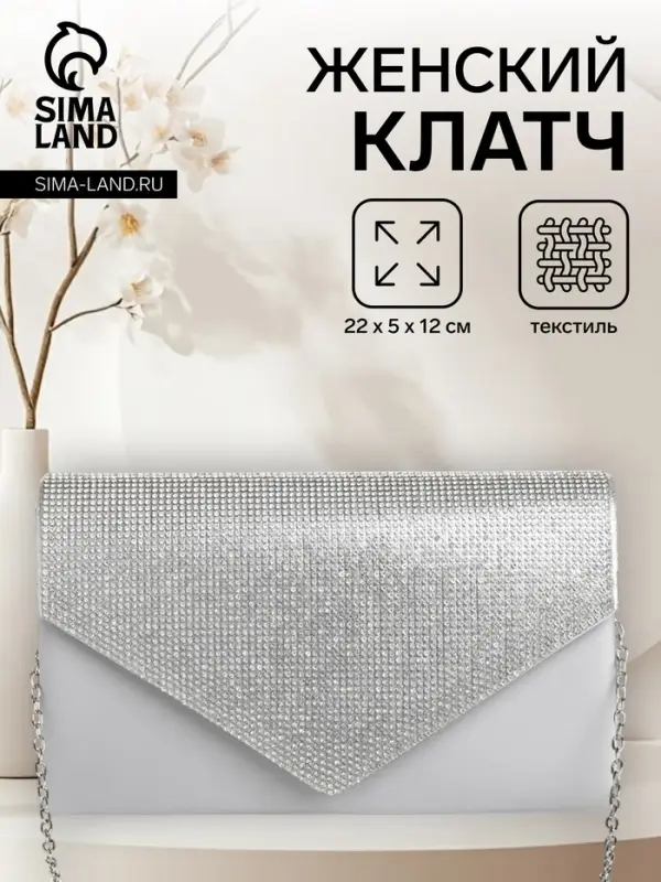 Сумка-клатч женская вечерняя на магните, на длинной цепочке, комбинированная, серая/серебристая