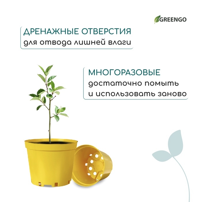 Горшок для рассады, 5 л, d = 22 см, h = 18 см, пластик, жёлтый, Greengo Горшок для рассады, 5 л, d = 22 см, h = 18 см, пластик, жёлтый, Greengo