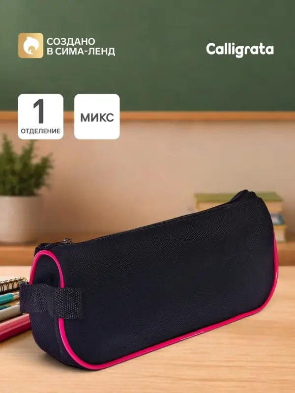 Пенал мягкий 1 отделение 100&times;200&times;45 с ручкой, стандарт, черный, МИКС