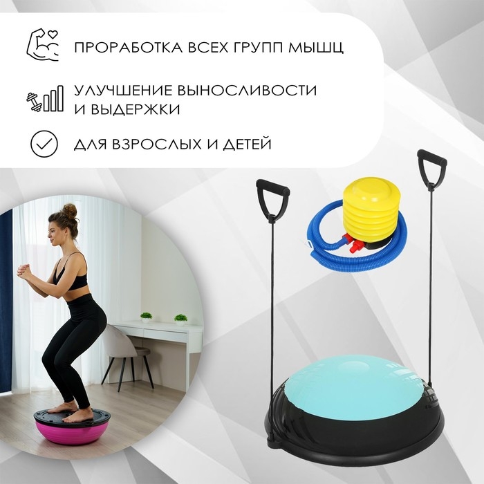 Полусфера BOSU гимнастическая, 60х10 см, с насосом, цвет голубой Полусфера BOSU гимнастическая, 60х10 см, с насосом, цвет голубой