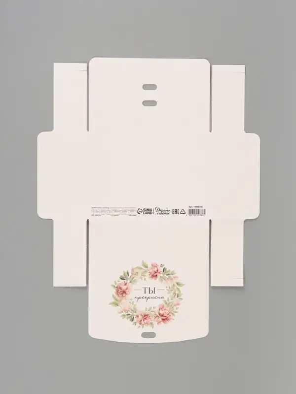 Коробка подарочная складная &laquo;Ты прекрасна&raquo;, 16.5&times;12&times;5 см