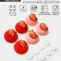 Форма для муссовых десертов и выпечки KONFINETTA &laquo;Пуэнти&raquo;, силикон, 30&times;17.5&times;1.5 см, 8 ячеек (5.5&times;1.5 см), белая