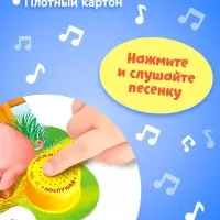 Музыкальная книга &laquo;Кто как говорит&raquo;, 10 стр.