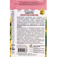 Семена Кабачок &laquo;Золотой Ключик&raquo;, 13 шт., &laquo;Дом семян&raquo;