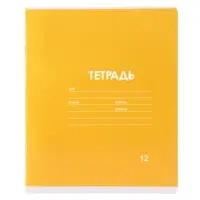 Тетрадь 12 листов в клетку Calligrata "Однотонная Классика Линовка. Эконом", обложка мелованная бумага, ВД-лак, блок №2 (серые листы), МИКС