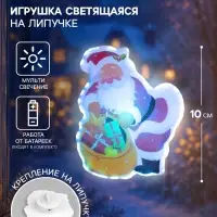 Светодиодная игрушка на липучке &laquo;Дед Мороз с подарками&raquo; 9&times;10 см, батарейки LR44&times;3 (в комплекте), свечение мульти