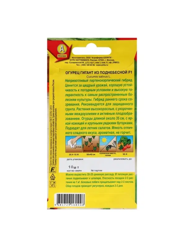 Семена Огурец  Семена Огурец "Гигант из поднебесной" F1, ц/п, 10 шт