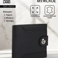 Портмоне мужское на магните, отдел для карт, монет, чёрное