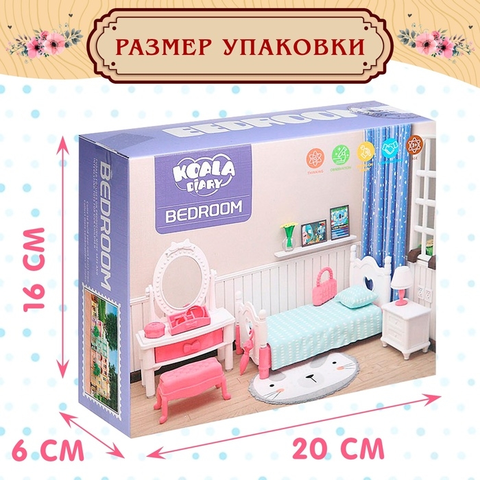 Набор мебели для кукол «Милый Дом» Набор мебели для кукол «Милый Дом»