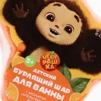 Бомбочка для ванны формовая детская, 120 г, Чебурашка