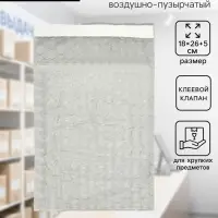 Пакет воздушно-пузырчатый, c клапаном и клеевым слоем, п/э, 3 слоя, 18&times;26 + 5 см