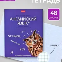 Предметная тетрадь по английскому языку Hatber &laquo;Мой любимый предмет&raquo;, 48 листов, в клетку, со справочным материалом, обложка из мелованного кар�...