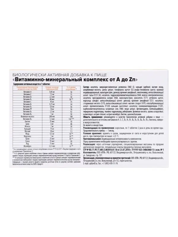 Витаминно минеральный комплекс Здравсити от A до Zn, 30 таблеток по 630 мг Витаминно минеральный комплекс Здравсити от A до Zn, 30 таблеток по 630 мг