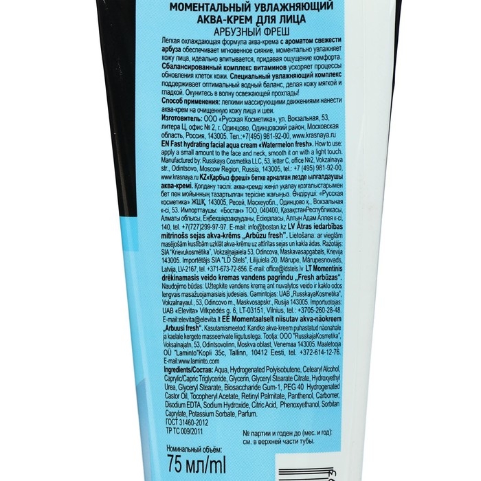 Моментальный увлажняющий аква-крем для лица «Особая серия. Арбузный фреш», 75 мл Моментальный увлажняющий аква-крем для лица «Особая серия. Арбузный фреш», 75 мл