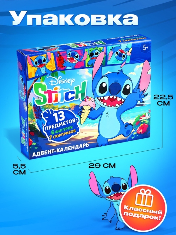 Адвент-календарь «Стич», 11 окошек Адвент-календарь «Стич», 11 окошек