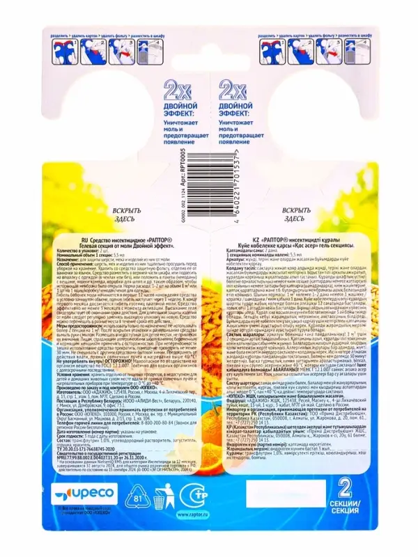 Раптор Гелевая секция от моли Двойной эффект (с ароматом апельсина)  (20)