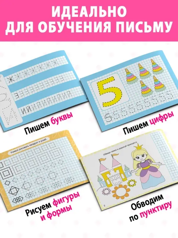 Прописи многоразовые с маркером &laquo;Обучающий. Для девочек&raquo;, набор 4 шт. по 12 стр.