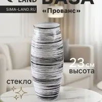 Ваза &laquo;Прованс&raquo;, h=23 см, стекло, белая