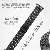 Ремешок для Apple Watch 38/40/41 мм, металл, чёрный