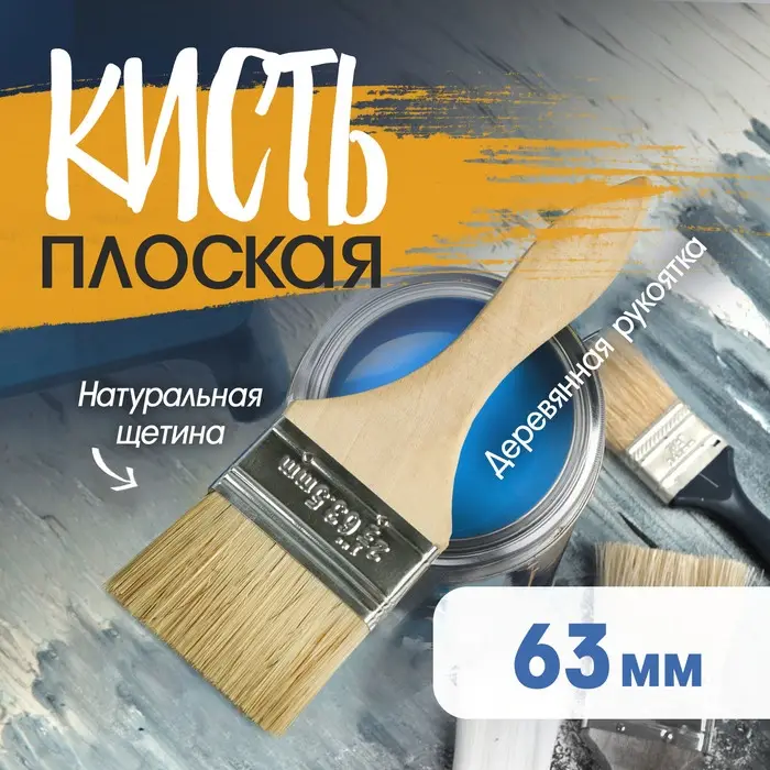 Кисть плоская ЛОМ, натуральная щетина, деревянная рукоятка, 2.5 Кисть плоская ЛОМ, натуральная щетина, деревянная рукоятка, 2.5", 63 мм
