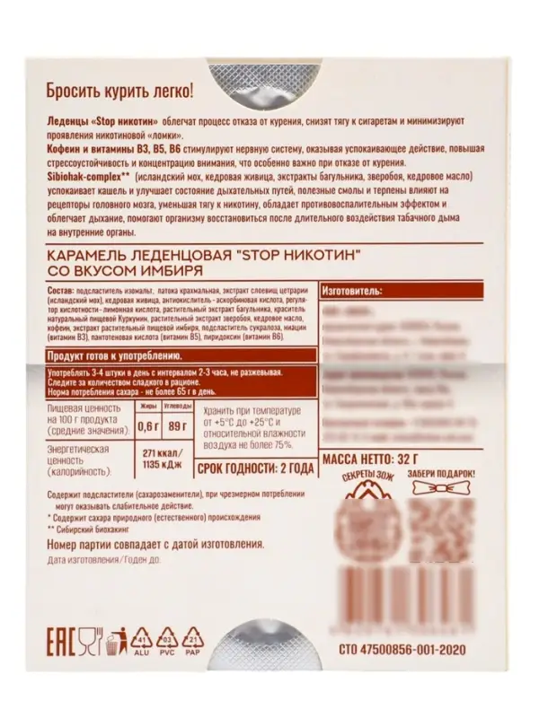 Карамель леденцовая &laquo;Stop Никотин&raquo;, со вкусом имбиря, обечайка, 10 шт.