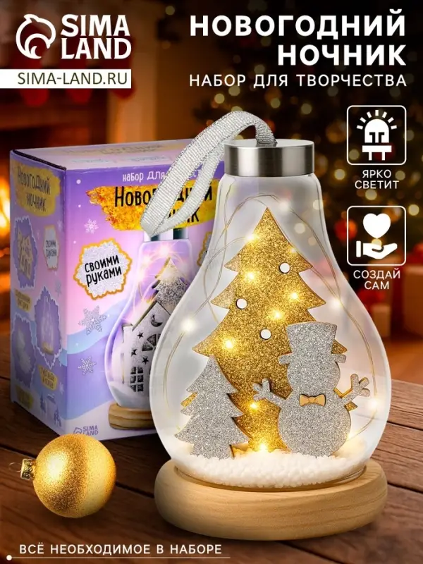 Набор для творчества &laquo;Новогодний ночник. Снеговик&raquo;, деревянные вставки