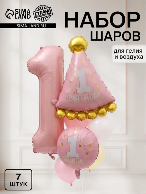 Воздушный шар &laquo;1 годик&raquo; фольга, латекс, 7 штук