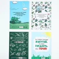 Блокнот с заданиями А5, 12 л «С 23 февраля» МИКС