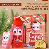 Подарочный набор новогодний детский &laquo;Подарочек для тебя&raquo;, пена для купания 250 мл и бомбочка для ванны 110 г, Чистое счастье