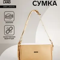 Сумка женская багет на молнии, 25&times;5&times;15 см, бежевая