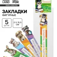 Закладки для книг, картонные, 5 шт., фигурные &laquo;Школьные&raquo;