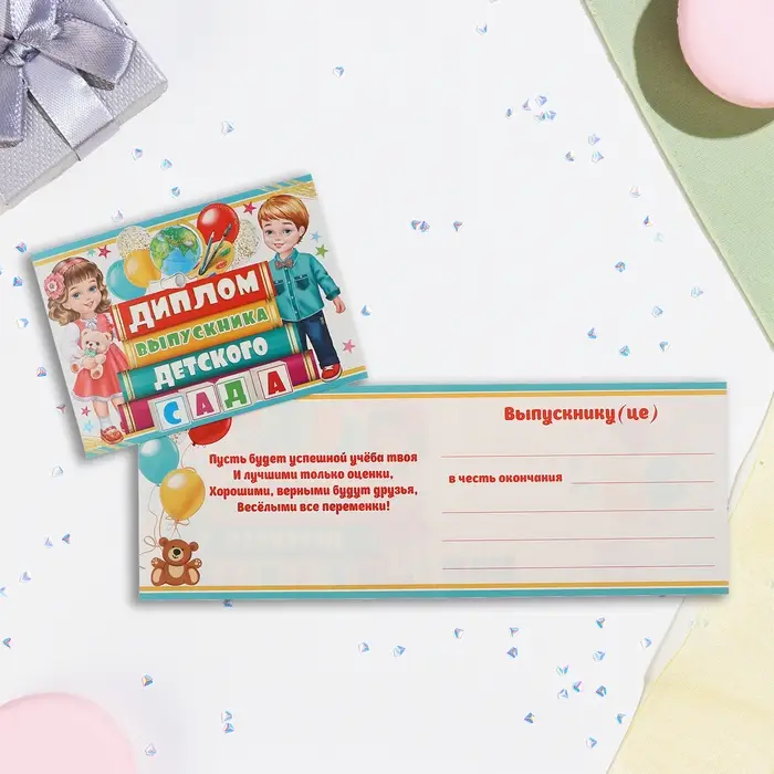 Диплом на выпускной «Выпускник Детского сада!», глиттер, 44.5×16.5 см Диплом на выпускной «Выпускник Детского сада!», глиттер, 44.5×16.5 см
