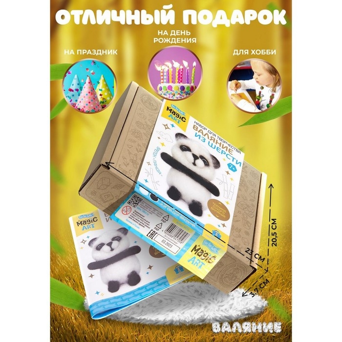 Набор для творчества. Валяние шерстью, брелок «Панда» 2 цв. Набор для творчества. Валяние шерстью, брелок «Панда» 2 цв.