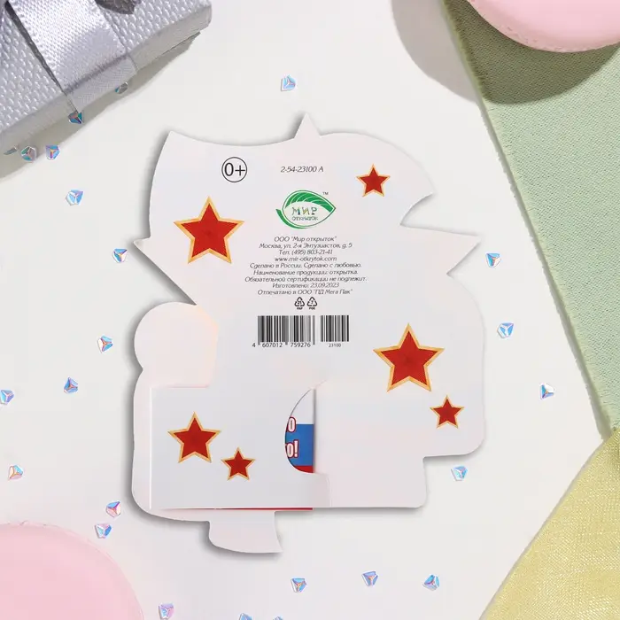 Мини-открытка «23 Февраля» глиттер, 10×13.5 см Мини-открытка «23 Февраля» глиттер, 10×13.5 см