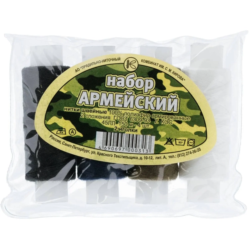 Набор ниток 45 ЛЛ 150м белая, черная, хаки, синяя + 2 иголки