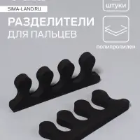 Разделители для пальцев, пара, чёрные