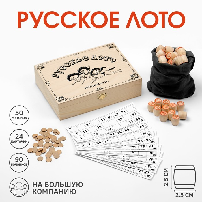 Русское лото деревянное, подарочное, игра настольная  Русское лото деревянное, подарочное, игра настольная "Тройка", 24 карточки, 21 х 8 см